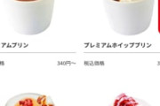 【悲報】かっぱ寿司の「プリン」高すぎる、お前らの想像の3倍高いｗｗｗｗｗｗ