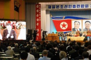 日本のEEZにミサイル撃ち込んどいて何寝言ぬかしとる　～　【聯合】北朝鮮が日本を糾弾･･･「在日同胞へのヘイトクライム許すまじ」