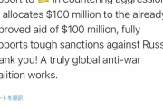 【悲報】自民党「ウクライナ外務省が感謝している国に日本がない。これはダメだ。自民党部会でも問題になった。外務省に申し入れする｣