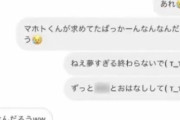【憤死】ワタナベマホト　今泉佑唯と「離婚も考えています」 被害者に送った衝撃メール