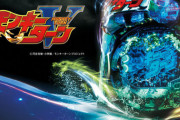 【パチ新台】「PモンキーターンV」評価、感想、報告まとめ