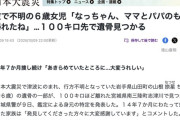【東日本大震災】宮城県南三陸町で発見された遺骨、震災で行方不明だった岩手県の６歳女児と判明