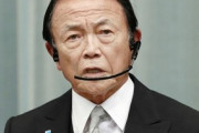 【国会】麻生副総理、台湾のコロナ対策称賛「中国との往来をバサッと切った。中国人による感染というのをきちっと決め打ちして凄いと思った」