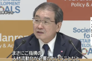 経団連会長、45歳定年を受け「人材の流動化が必要だ」