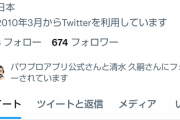 【パワプロアプリ】ファンフェスタ出演者覧に拓ちゃんおらんやん
