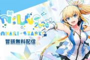 ミライアカリのMiLive2020！『やっぱり華があるね』【Vtuber】