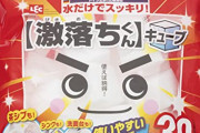 「激落ちくん」とかいうマジで汚れ落としまくる神スポンジｗｗｗｗ