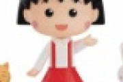 【全削除】「ちびまる子ちゃん」の二次創作に公式ブチヂレ、全削除へ。【pickup】