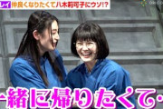 乃木坂46・清宮レイ、仲良くなりたくて八木莉可子にウソ！？　楽屋では一緒に“青春アミーゴ”を踊るラブラブっぷり「踊ってくれてうれしかった（笑）」　舞台『鴨川ホルモー、ワンスモア』初日前会見