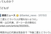 【悲報】大王製紙前会長「おまえらがガーシーよりこの国の役に立ってると思ってんのか？クズどもが(原文ママ)」