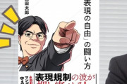 我らが山田太郎さん「不倫は認めるが買春ではない！法的対応を検討する！」文春を提訴か？