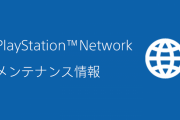 【PSNメンテ】『PlayStation Network』1月21日（木）14:00よりメンテナンスを実施！