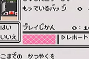 ポケモンの「レポートをかく」って表現地味に秀逸ちゃうか