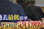 【大阪】私学無償化の衝撃、大阪の公立高校の約半数が倍率1倍以下に　人気校の寝屋川、八尾も