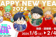 【旭日旗？】 人気アニメ「モブサイコ100」イラストに謝罪求める声　運営が説明「それ以外の意図や意味はない」