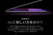 M1のMacBook Air買おうと思ってるんやが