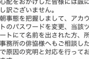 声優にセクハラツイートしたウマ娘の元音楽P、お気持ち表明「悪質な乗っ取り行為」