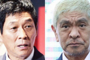 さんま　松本人志活動休止も「仕事回ってけえへん」と愚痴…周囲に本気で怒られる