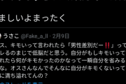 【悲報】まんさん「女は本気でキモいと思ったとき『キモ！！』としか言えなくなるんですよね」