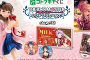 【デレマス】バレンタインモチーフの「コトブキヤくじ」2月6日(月)より販売開始予定