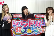声優の相羽あいなさんと西尾夕香さんが参戦！Lバンドリ！打ってみた！が「バンドリちゃんねる☆」で公開！