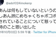 【悲報】Adoさん、こしあん派に怒るwuwuwuwuwuwuwuwuwuwu