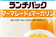ランチパック「マーマレード&マーガリン味」の中身が「たまご味」に誤包装　自主回収へ