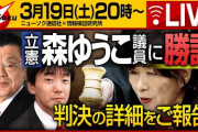 原英史氏、毎日新聞に逆転勝訴　国家戦略特区デマ記事で名誉毀損  [7/4]