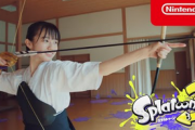 【炎上】スプラトゥーン3のcmが弓道を侮辱していると炎上してしまうwww