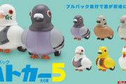 プルバックで走る「ハトカー」第5弾がガチャに登場！「プルバックハトカー5」