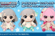 【Gift】9月5日に通販やってたアイドルマスターぬいぐるみ発送開始！はーぐるみ15体が豚小屋に届く