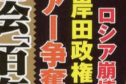 【週刊実話】巨人「バウアー争奪」札束合戦