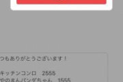 【悲報】キッチンコンロさん、不適切ワード