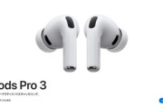 Apple､心拍センサー搭載のワイヤレスイヤホン｢AirPods Pro 3｣を発表 ノイキャン性能2倍＆ライブ翻訳に対応 価格はPro2と同じ3万9800円