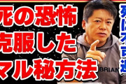 【悲報】死への恐怖を克服する方法、ガチのマジでない