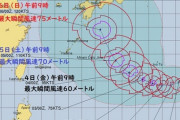 台風10号さん、ガチでやばい模様wxwxwxwxwxwxwx