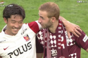 ◆画像◆浦和DF西大伍さん、5-1で負けた直後サンペールとニッコニコで肩組んでて草