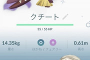 【ポケモンGO】妖精の風で「Sクチート」環境入り成るか？