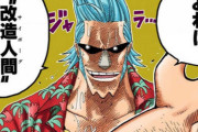 《ワンピース》のフランキーが未だに許せないんやけど
