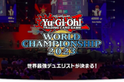 【マスターデュエル】WCS出場に友達が必須ってのはよくないと思う