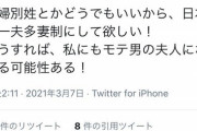 【悲報】自称美人女性さん「頼むから一夫多妻制にして下さい…弱者男性の妻にはなりたくない…」