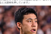 【悲報】サッカー森保監督、遠藤航の試合勘の不安について聞かれｗｗｗｗｗｗ