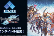 格ゲー『グラブルVS』、EVO2020のメインタイトルに選出！