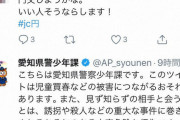 【朗報】警察がパパ活中の未成年者を全国にお知らせする取り組みが広まる。パパ活撲滅に効果アリ