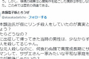 パヨク思想が危険な訳　～　共産党支持者「宮本顕治が仮にリンチ殺人をしていたとして何？戦争に出征した男性も戦争で人殺してる」