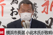 【速報】小此木八郎氏、政界引退を表明「もう選挙には立候補しない」菅義偉首相からは「ご苦労さま」とメールで連絡