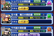 【パワプロアプリ】低コストで不屈持ちだからロディ入れてるニキ多いな 鶴屋強いんか