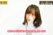 【乃木坂46】初選抜入りで涙を堪えてコメントをする掛橋沙耶香の姿が・・・