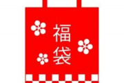「無理…」福袋に入っていたパンツに、購入者も涙目