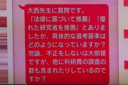 日本学術会議さん、推薦者の学問業績をほとんど審査してないことが判明ｗｗｗｗｗｗｗｗｗｗｗｗｗｗｗ